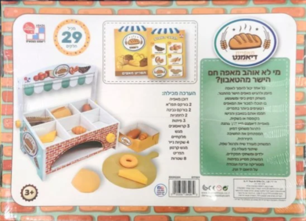 ⁦ערכת מאפייה לילדים  מבית Diamant⁩ – תמונה ⁦2⁩