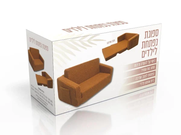 ⁦ספה נפתחת לילדים בצבע חום פודל בוואקום⁩ – תמונה ⁦5⁩